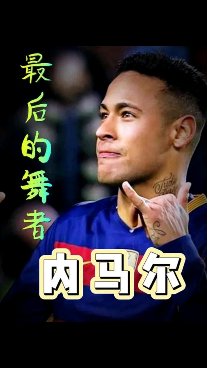 内马尔迎来十赛季出色发挥,RNG观众热烈欢呼!热度持续攀升 内马尔迎来十赛季出色发挥,RNG观众热烈欢呼!热度持续攀升